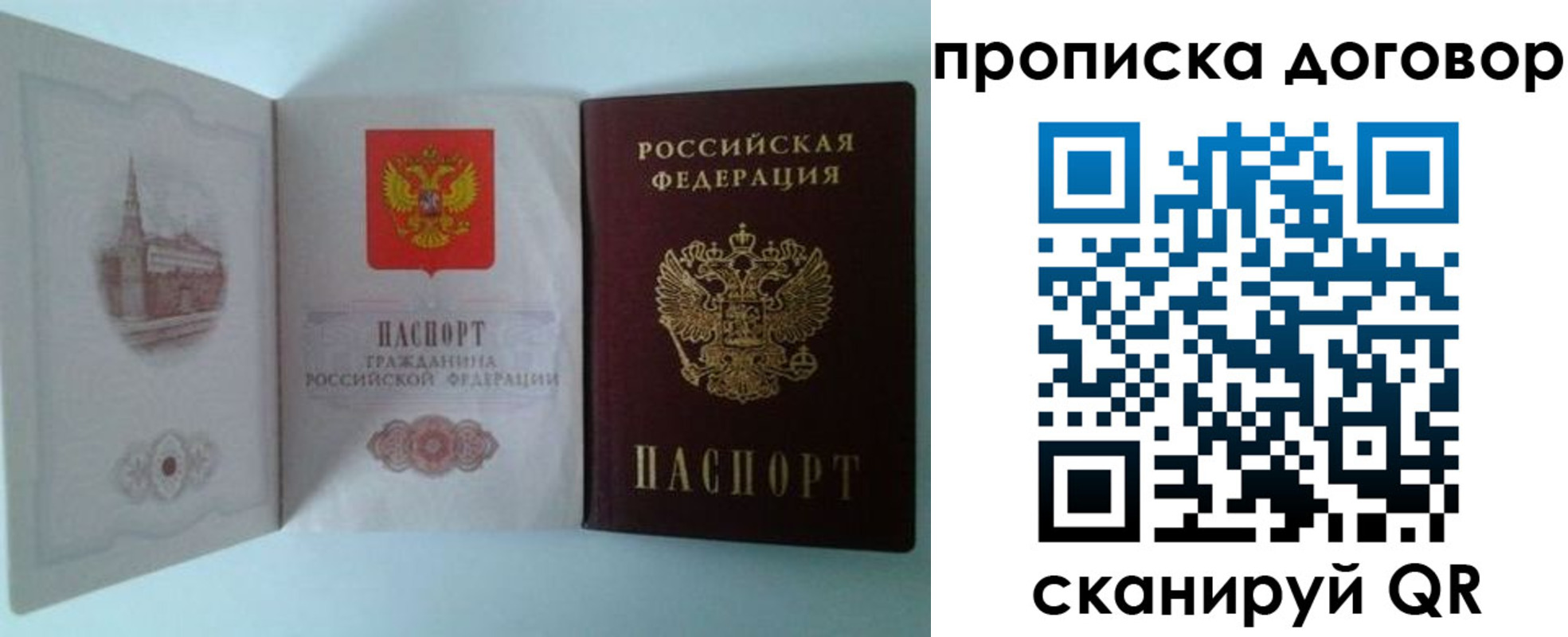прописка от собственника в Щучье