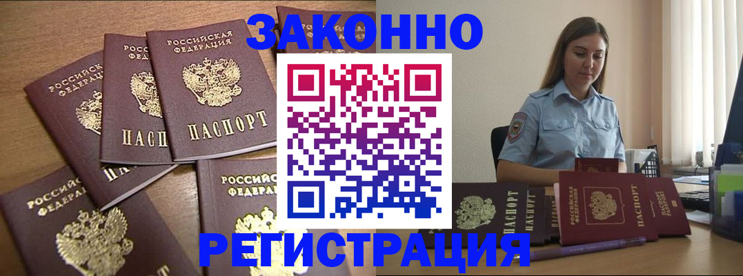 прописка для работы в Щучье