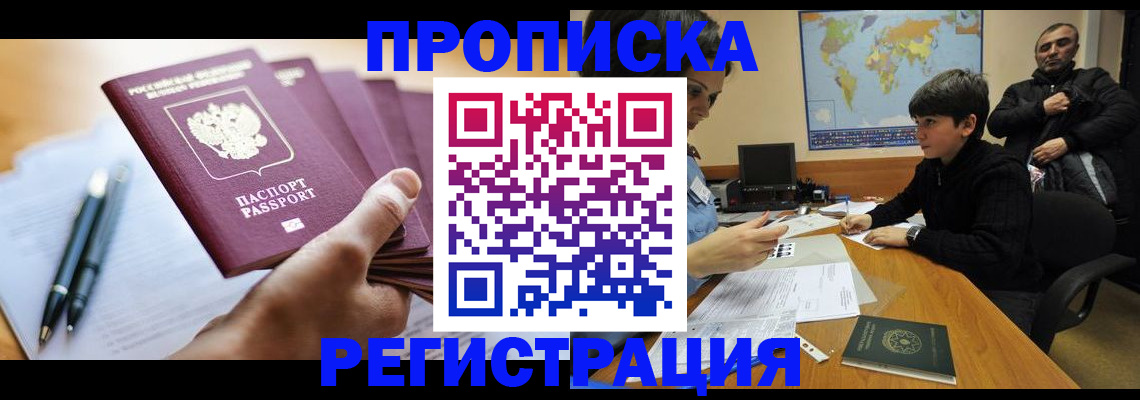 временная регистрация 2025 в Щучье