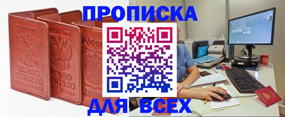 временная регистрация для школы в Щучье