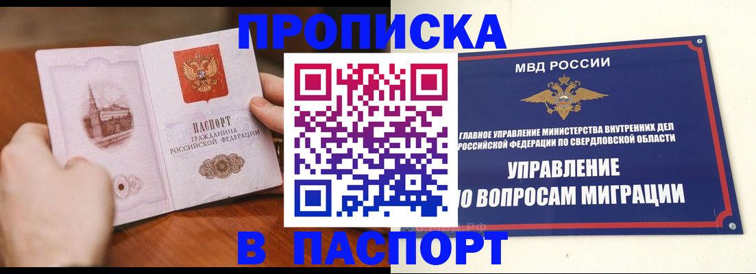 прописка гарантия в Щучье