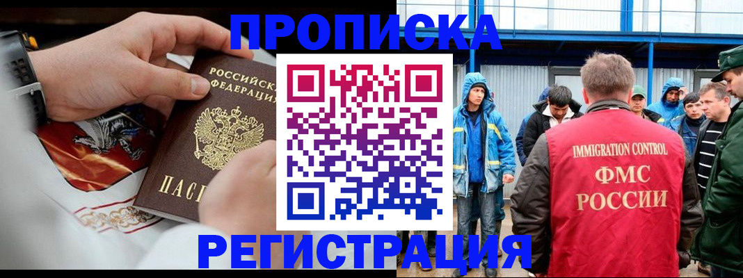 временная регистрация в Щучье