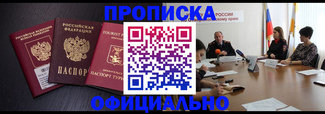 временная регистрация купить в Щучье